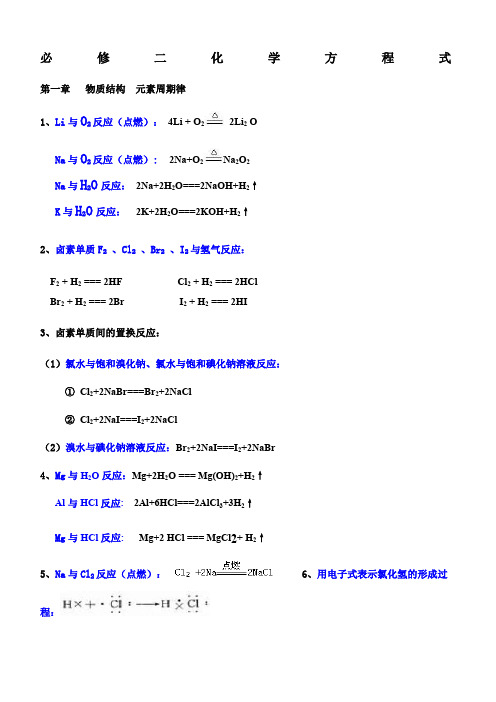 化学必修二化学方程式总结