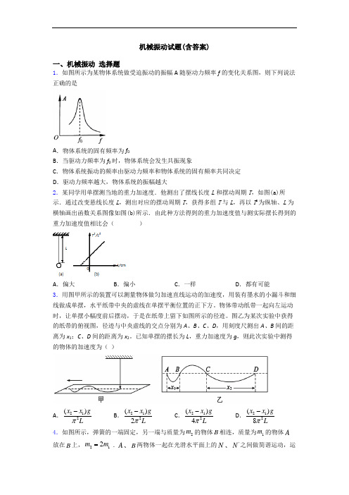 机械振动试题(含答案)