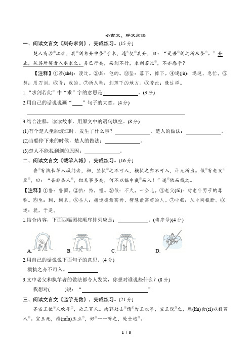 2024年部编版三年级下册语文期末专项复习——小古文、群文阅读