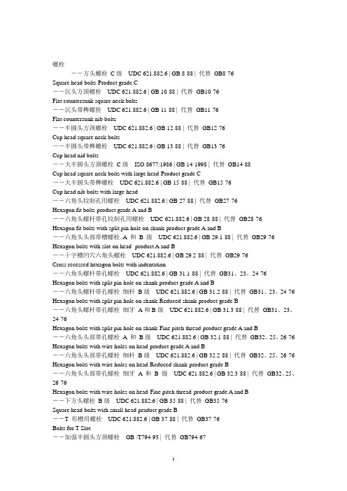 紧固件中英文对照大全