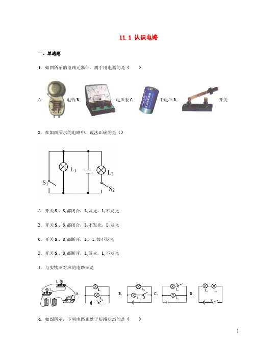 九年级物理全册11.1认识电路习题新版北师大版附答案