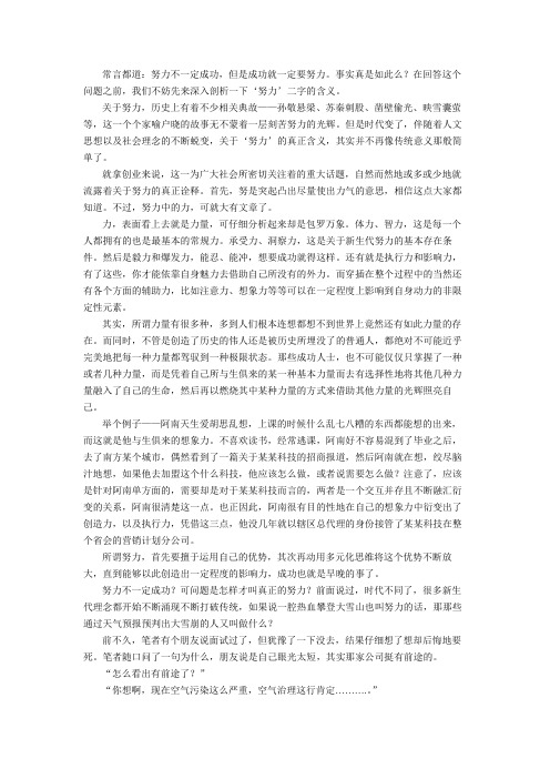 纵观古今,所有成功者都有一个惊人的共同点