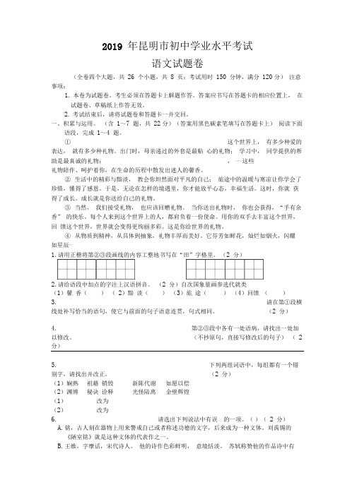 2019年云南省昆明市中考语文试题(含答案)