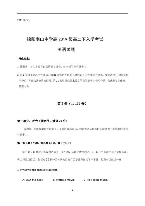 四川省绵阳市南山中学2020-2021学年高二下学期开学考试英语试题 Word版含答案