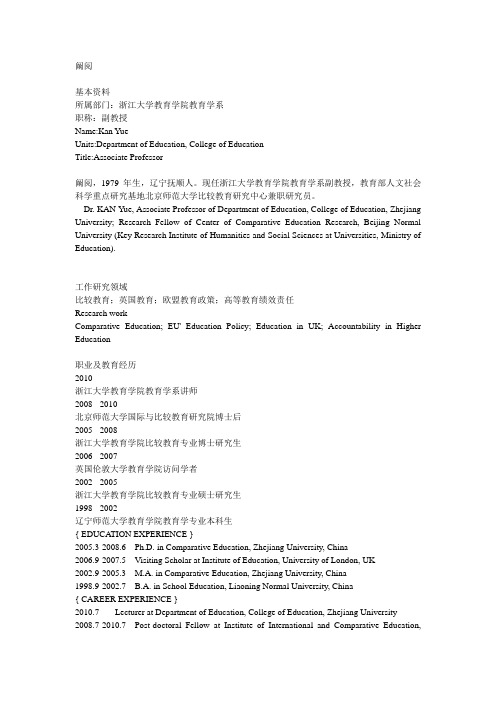 浙江大学阚阅副教授简介