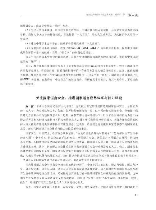 关注国家语言安全,推进国家语言应急体系与能力建设