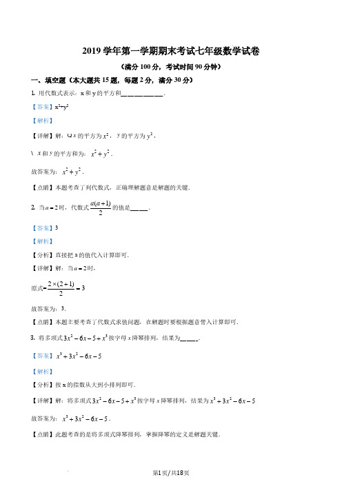 精品解析：上海市宝山区2019-2020学年七年级上学期期末数学试题(解析版)