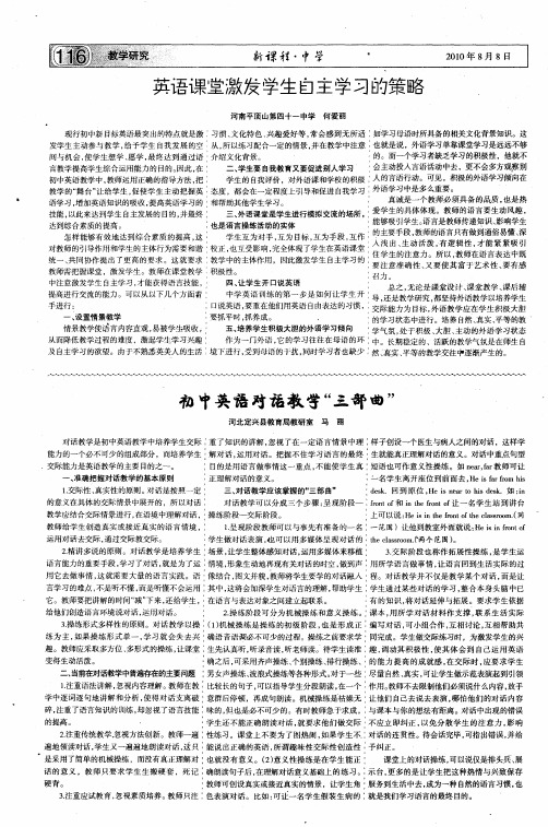 英语课堂激发学生自主学习的策略