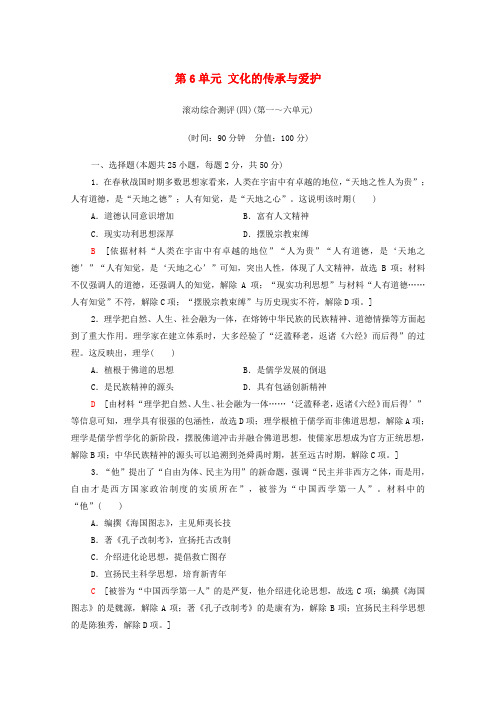 2024_2025学年新教材高中历史滚动综合测评四第一～六单元含解析新人教版选择性必修3