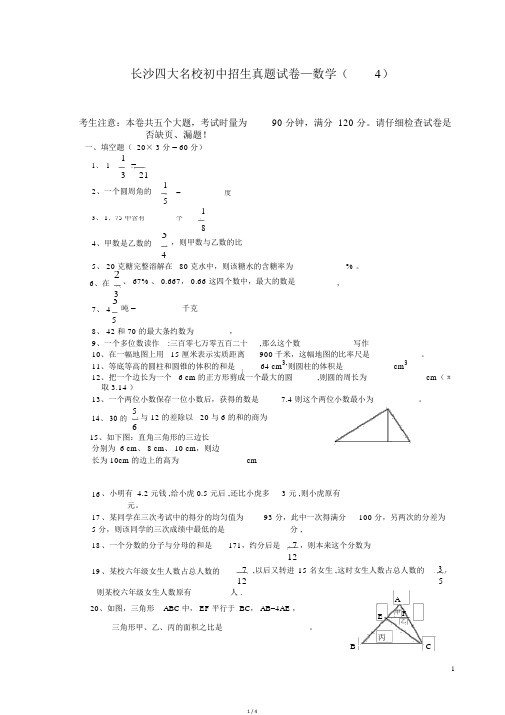 长沙四大名校初中招生真题试卷—数学(4)