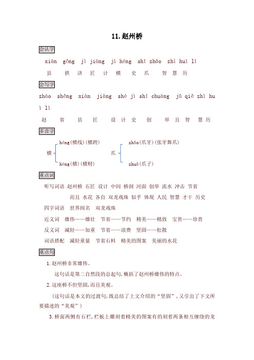 部编版三年级语文下册11.赵州桥知识点总结