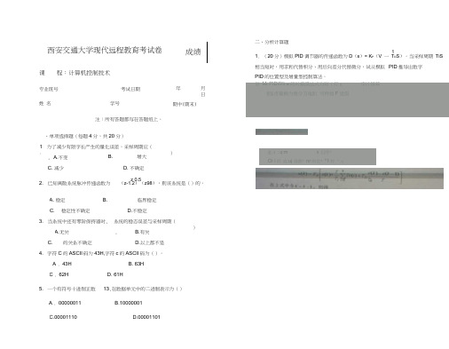 计算机控制技术考试样题及答案