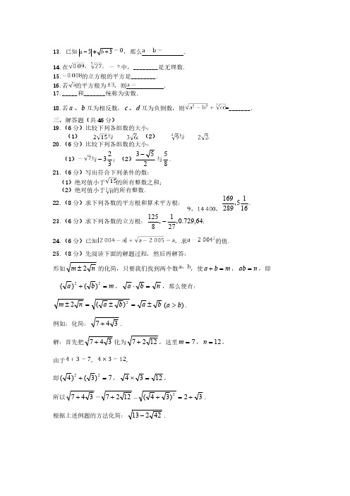 七年级下册数学第六章试卷及答案人教版