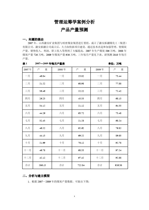 运筹学---案例分析