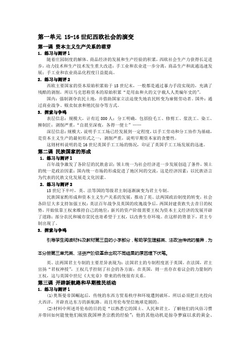 历史第四分册练习与测评第一单元