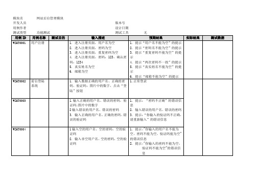 测试用例实例-网站