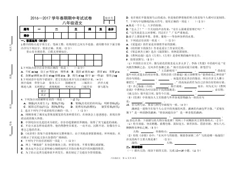 北师大版八年级语文下春学期期中试卷(含答案)