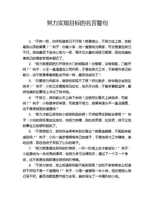 努力实现目标的名言警句