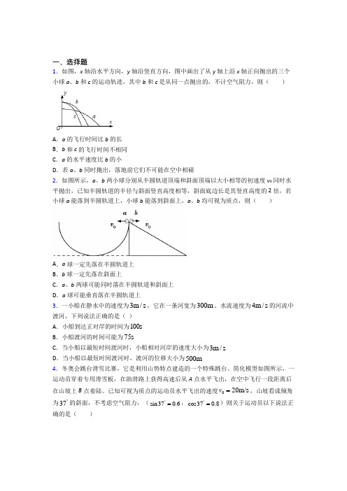 新人教版高中物理必修二第五章《抛体运动》测试题(有答案解析)