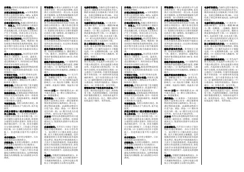 分离工程简答题汇总