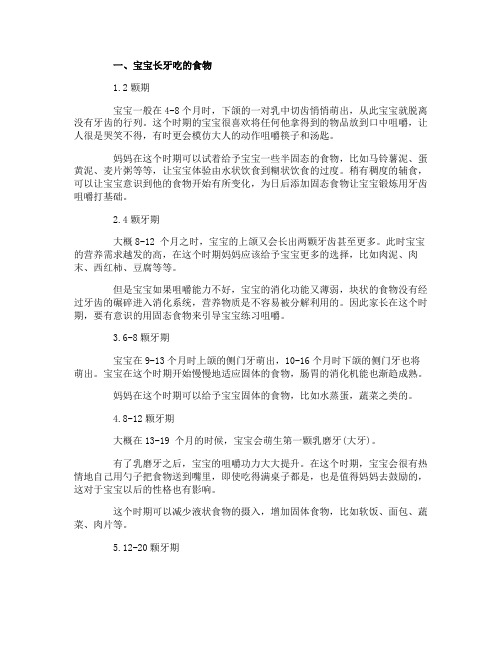宝宝长牙吃什么好