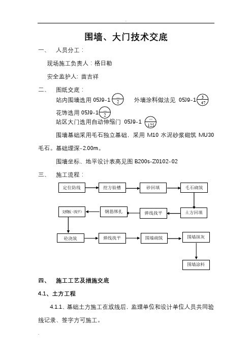 围墙技术交底大全