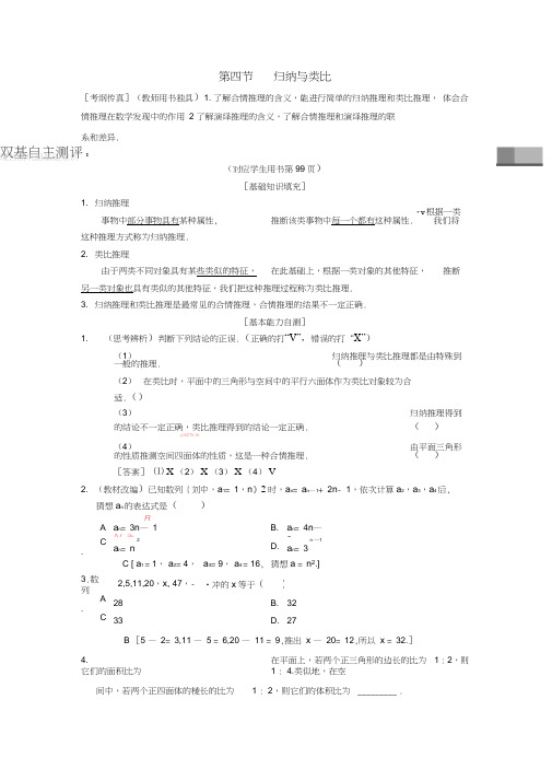 2019年高考数学一轮复习第6章不等式、推理与证明第4节归纳与类比学案理北师大版