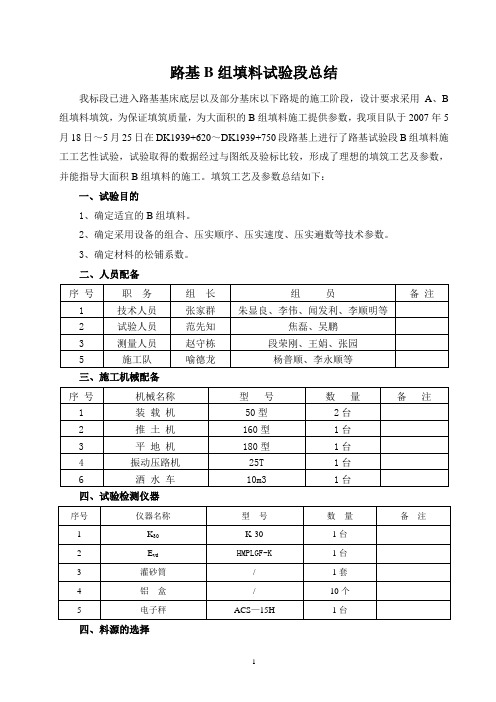 B组填料试验段总结报告