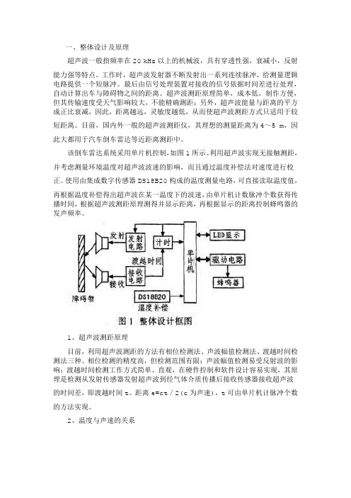 [论文]超声波测距倒车报警