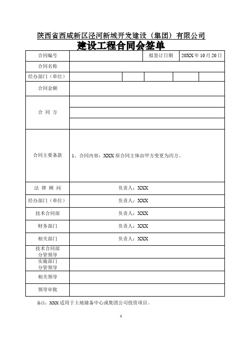 【最新】合同会签单 (3)