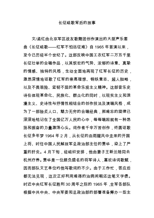 长征组歌背后的故事