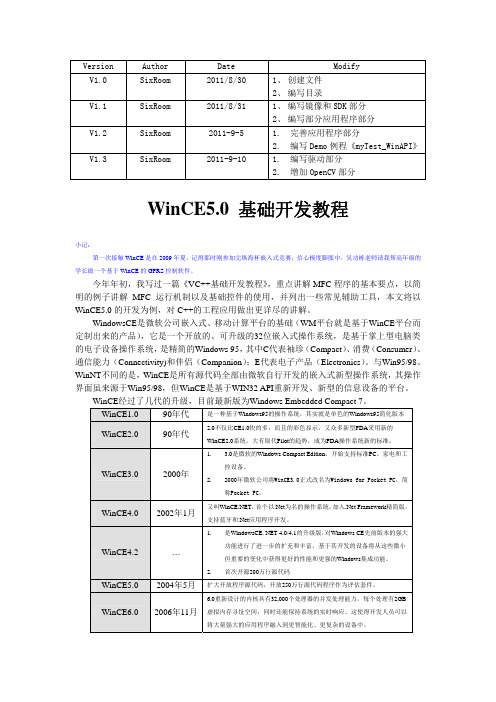 WinCE基础教程