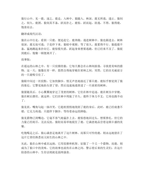 狼文言文的翻译变成故事