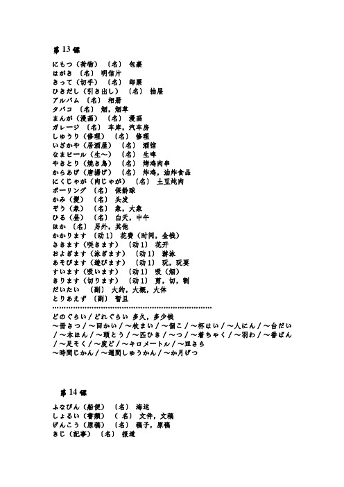 新版标准日本语13到24课单词