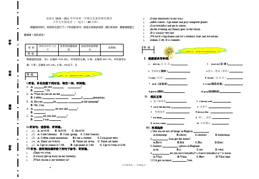 2010-2011五年级下学期期中测试题(一起点)