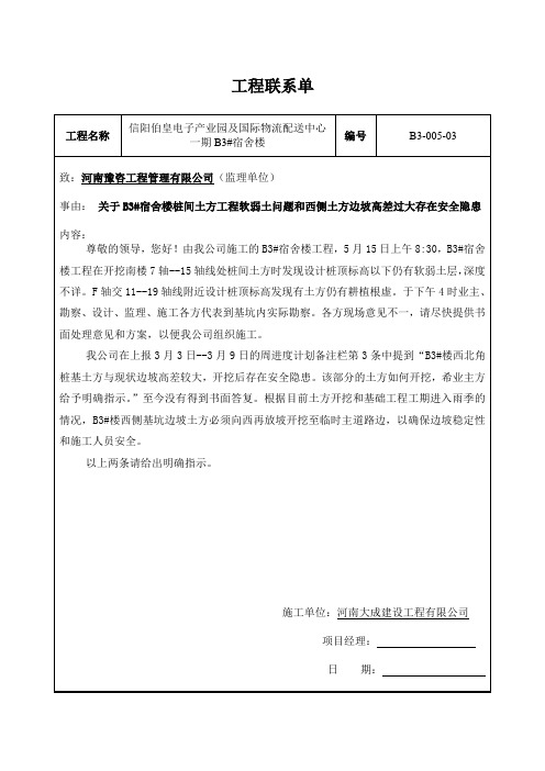 工程联系单  挖淤泥和边坡安全 2