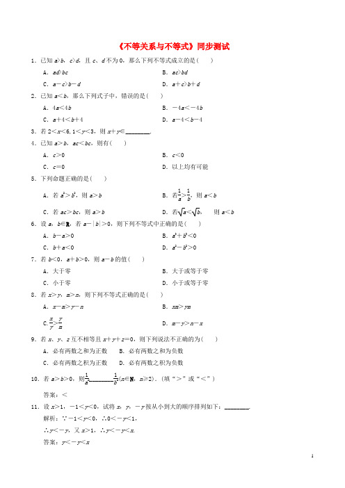 高中数学第三章不等式3.1不等关系与不等式同步测试新人教A版必修5