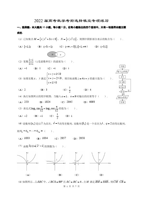 2022届高考数学考前选择填空专项练习及答案解析 (4)