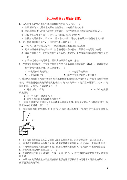 江苏省昆山震川高级中学高二物理 延时训练(4)