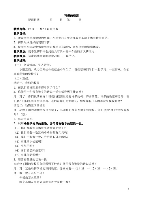 北师大版一年级数学上册1-3单元教案