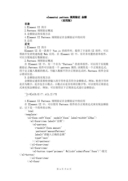 elementui pattern 规则验证 金额
