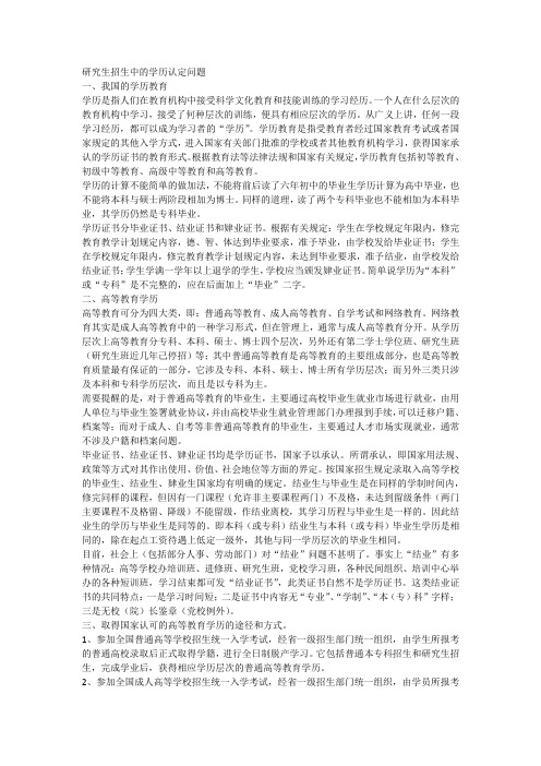 研究生招生中的学历认定问题