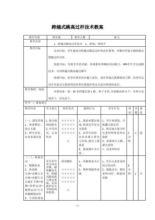 跨越式跳高过杆技术