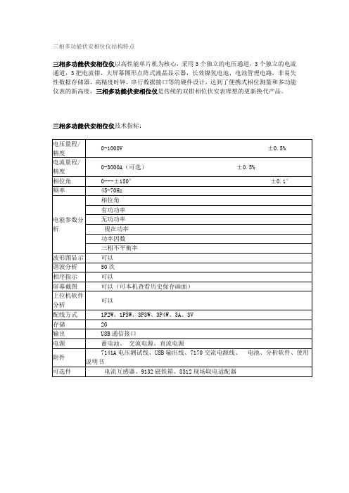 三相多功能伏安相位仪结构特点