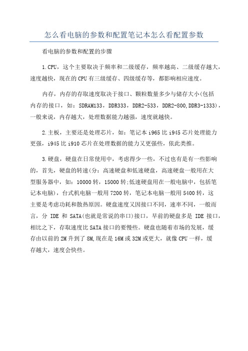 怎么看电脑的参数和配置笔记本怎么看配置参数