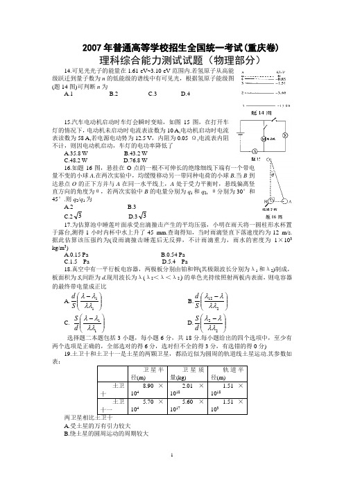 2007重庆卷