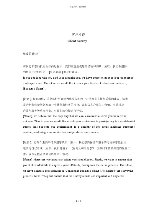 毕博管理咨询工具方法—2.5SurveyLetterfromBusinessOwnerChinese