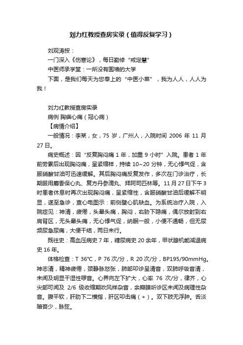 刘力红教授查房实录（值得反复学习）