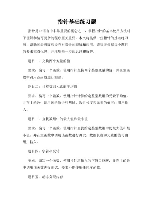 指针基础练习题