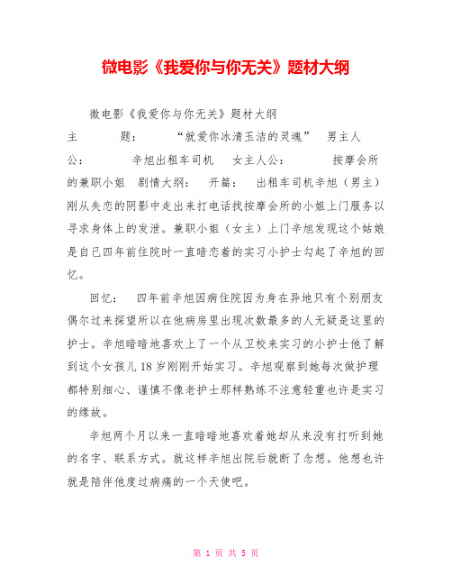 微电影《我爱你与你无关》题材大纲